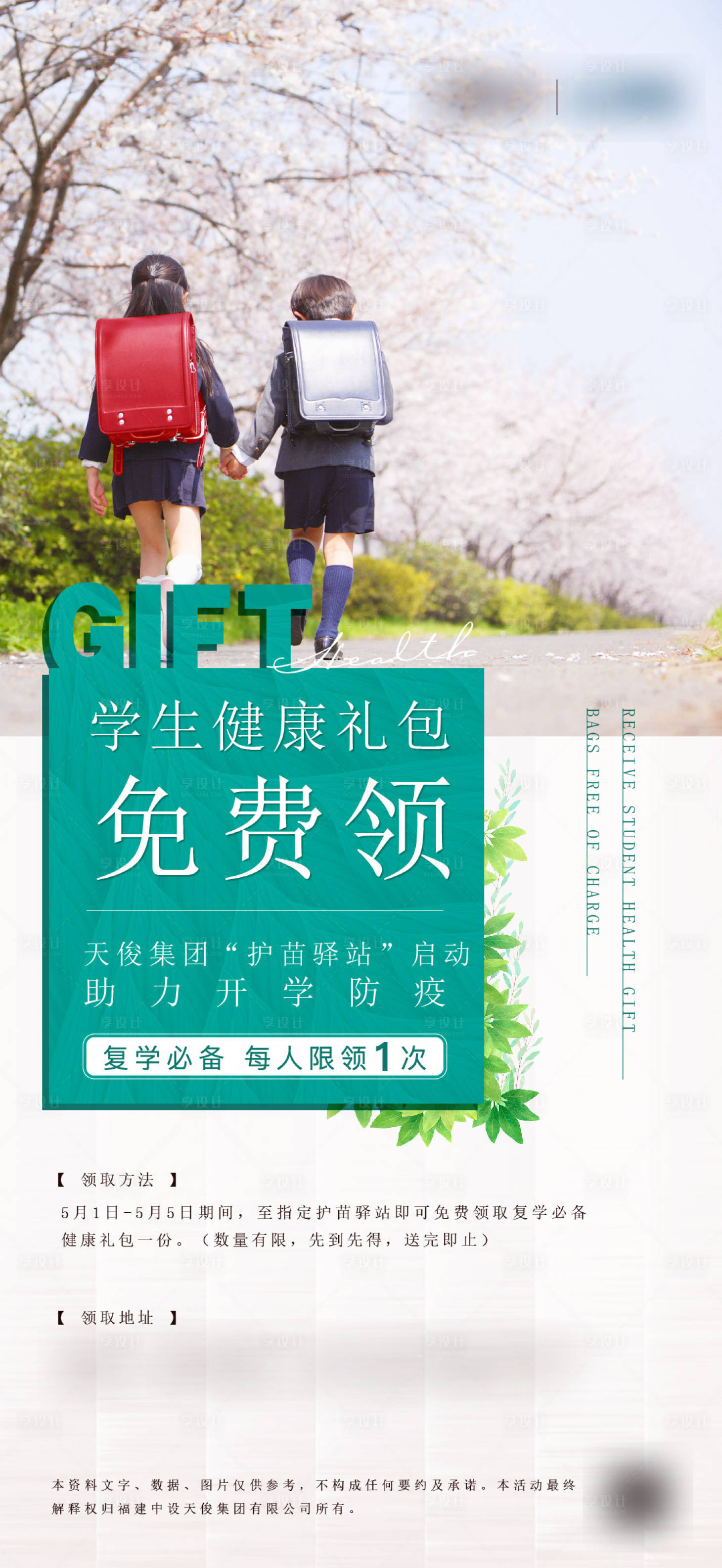 源文件下載【享設計】搜索編號：49840004907399524【復學助力海報】