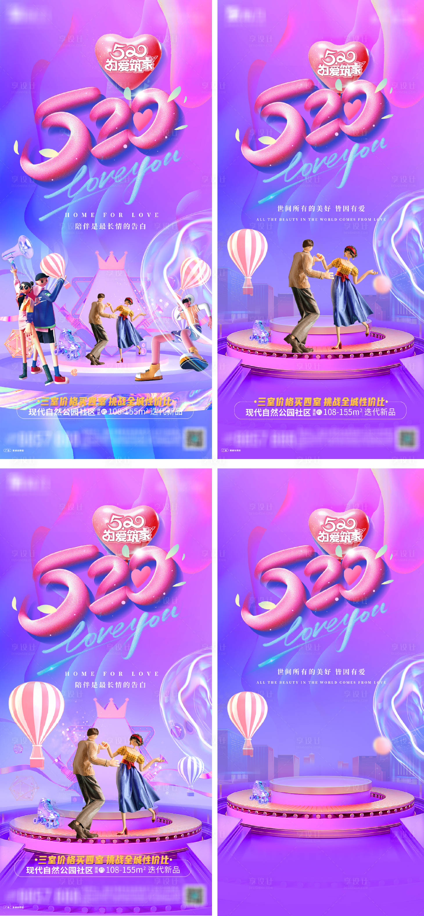 源文件下载【享设计】搜索编号：24250004774565602【地产520情人节表白创意海报】