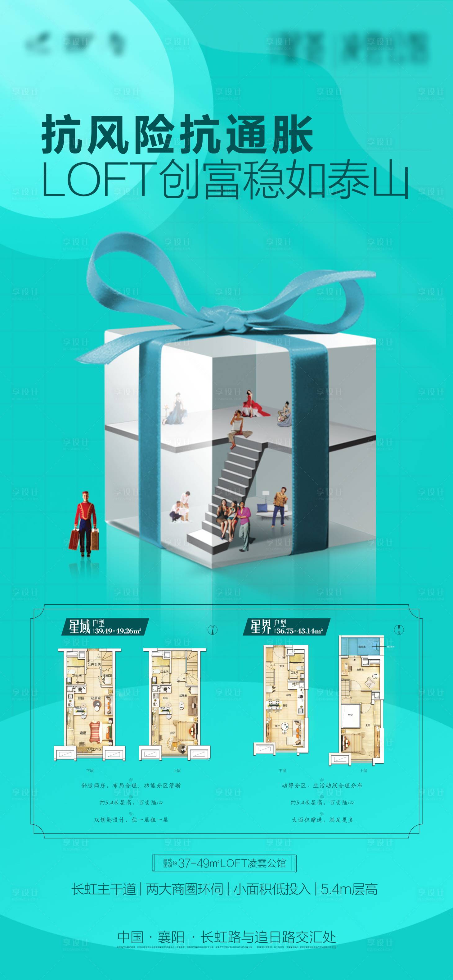 源文件下載【享設計】搜索編號：86230004846495336【公寓LOFT海報價值點】