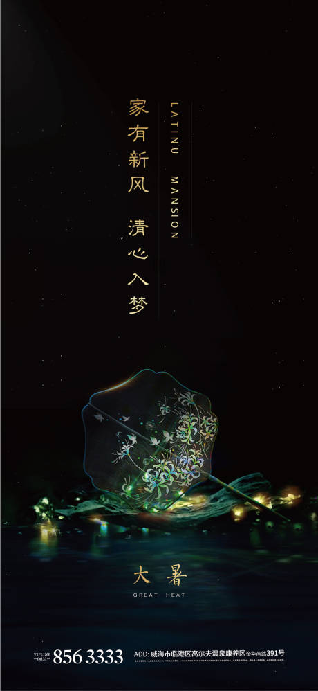源文件下载【地产二十四节气大暑海报】编号：95650004600619386