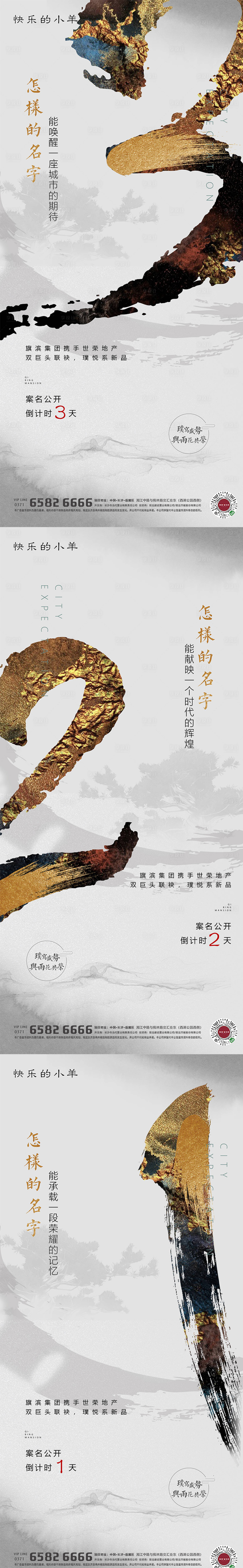 源文件下載【享設計】搜索編號：57080004828122588【中式倒計時房地產海報】