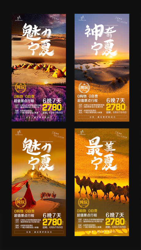 源文件下载【宁夏旅游系列海报】编号：23210004593688874