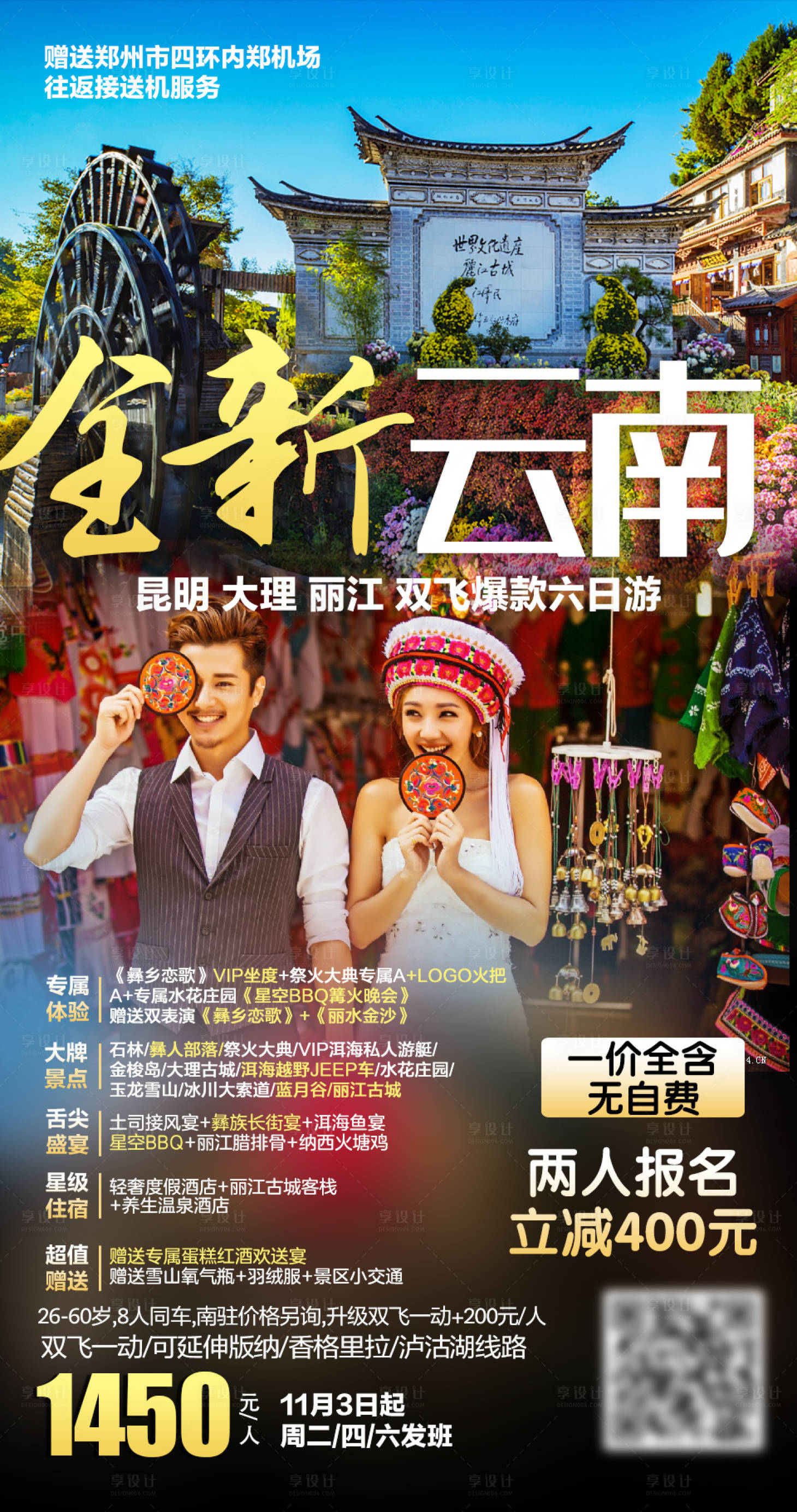 源文件下载【云南海报】编号：96310004780825139