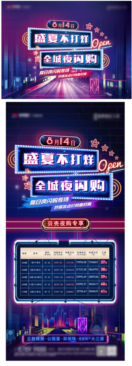 源文件下载【房地产夜闪购主视觉 】编号：94450004771781220