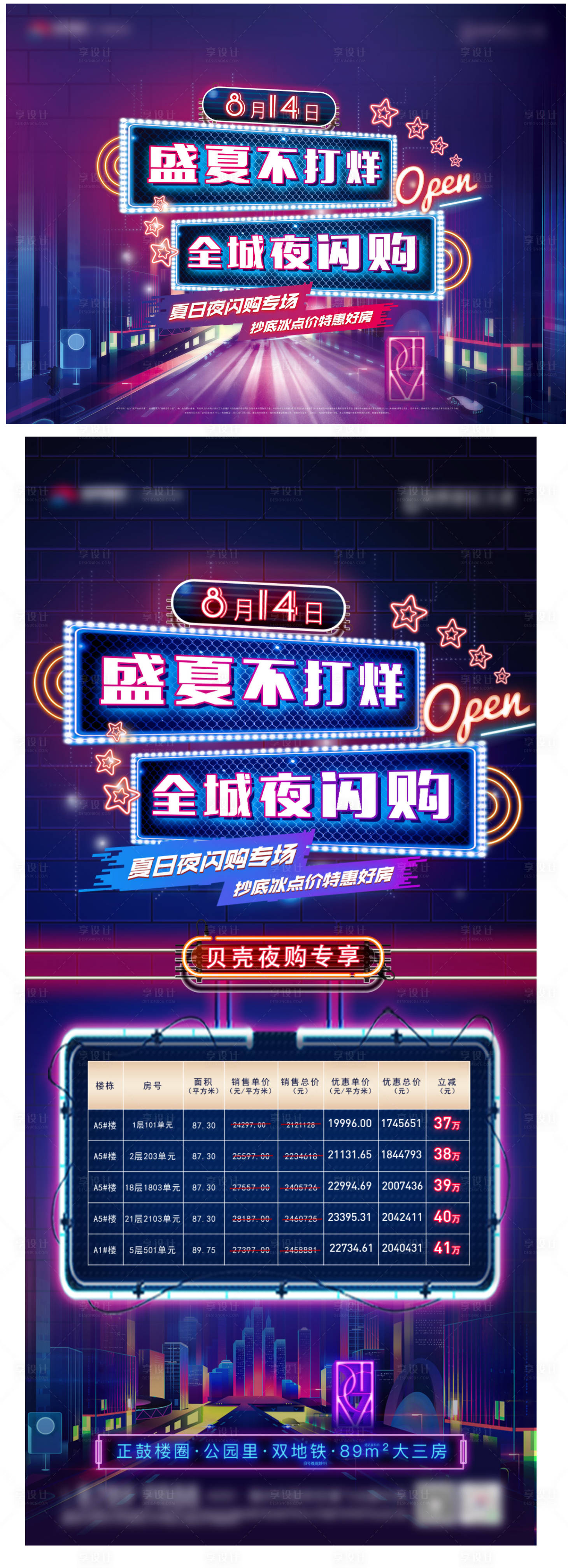 源文件下載【享設計】搜索編號：94450004771781220【房地產夜閃購主視覺 】