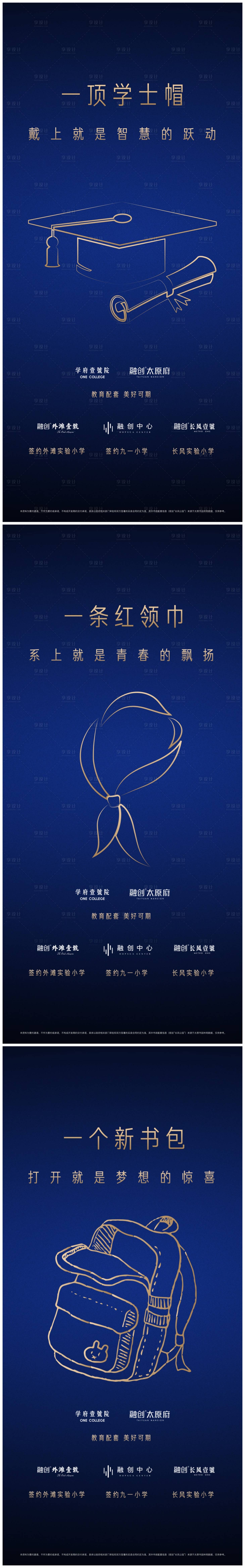 源文件下載【享設計】搜索編號：25020004874317883【地產藍色兒童開學畢業季系列稿】