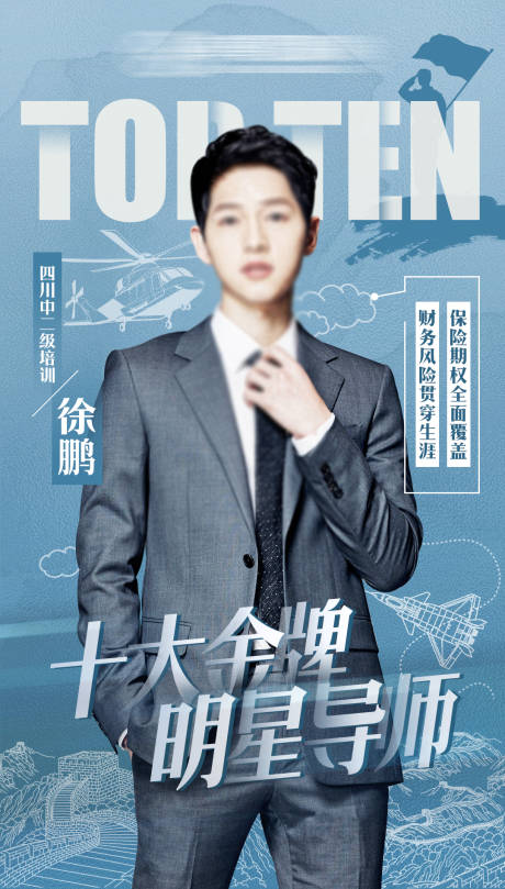 源文件下载【享设计】搜索编号：19410004585778947【金融直播人物海报】