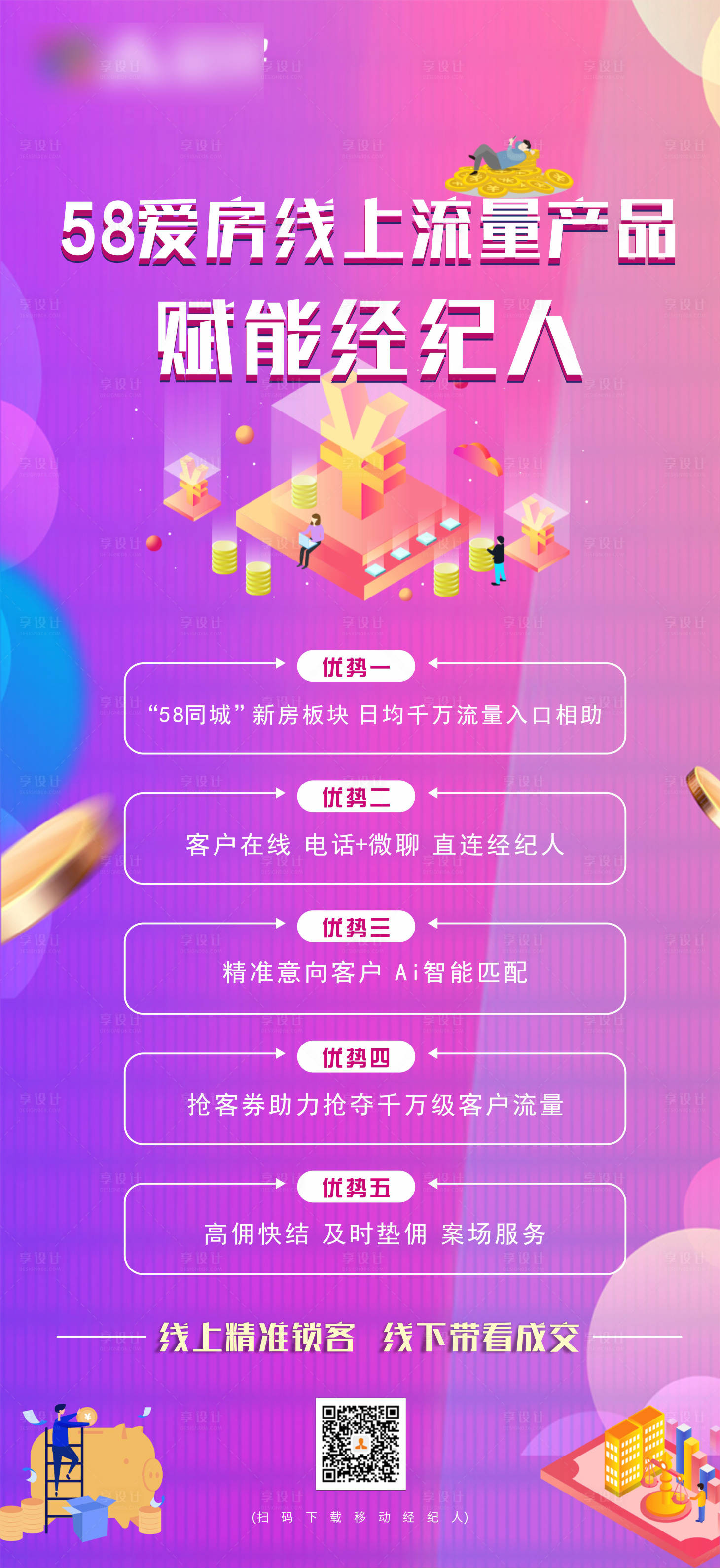源文件下載【享設計】搜索編號：80820004533243895【地產經紀人活動微信單圖】