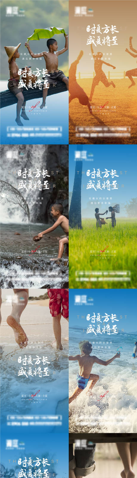 源文件下載【享設計】搜索編號：30600004915792144【夏至小暑大暑立夏節氣宣傳海報】