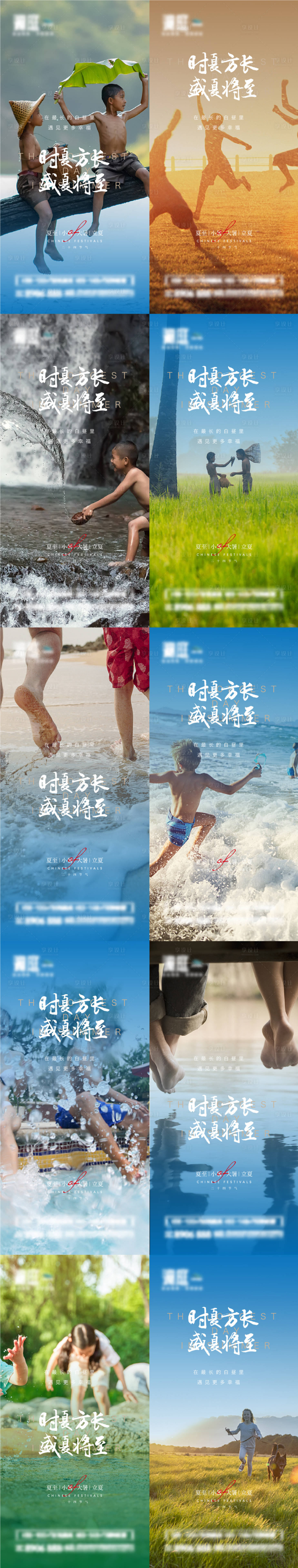 源文件下載【享設計】搜索編號：30600004915792144【夏至小暑大暑立夏節氣宣傳海報】
