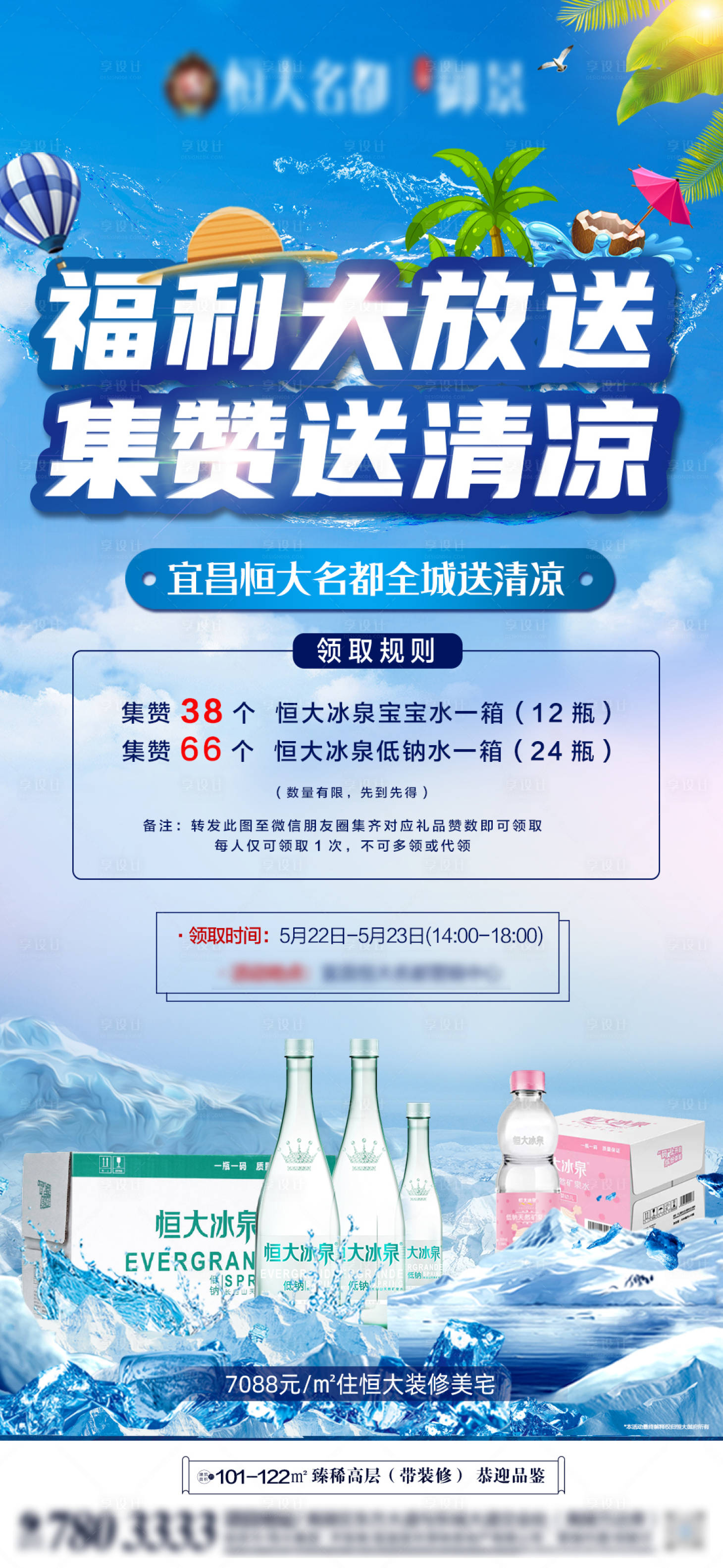 源文件下載【地產送水活動單圖】編號：44530004752427507