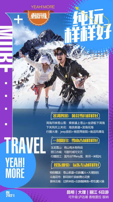源文件下载【云南旅游海报 】编号：57430004779439589