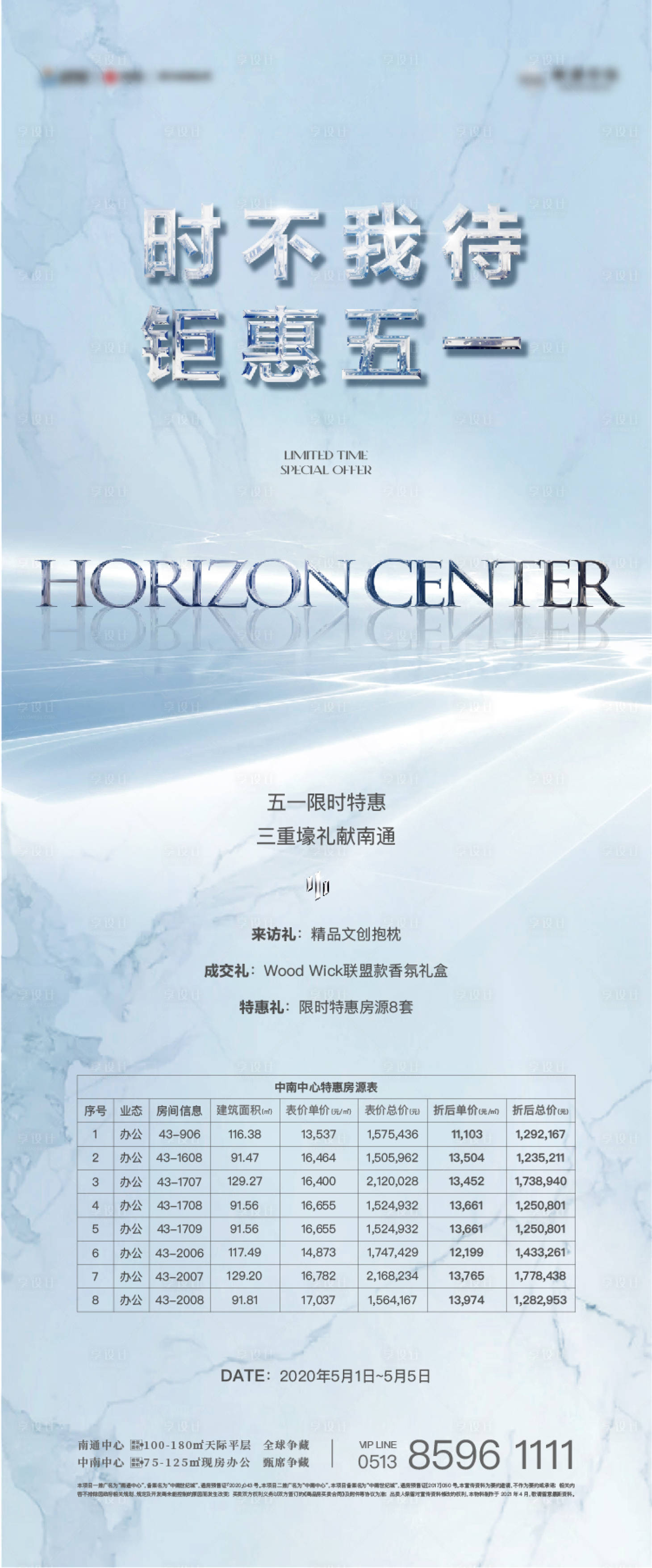 源文件下载【五一优惠长图海报】编号：14040004825022226