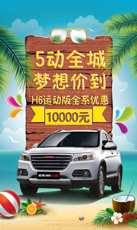源文件下载【缤纷夏日度假海滩活动海报】编号：25070004890827079
