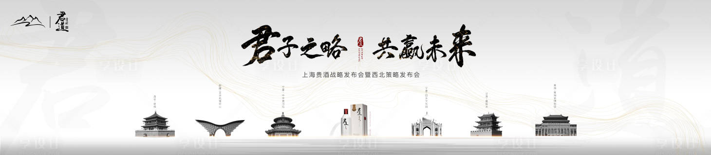 源文件下载【享设计】搜索编号：41010004901193166【酒业地产风发布会主画面】