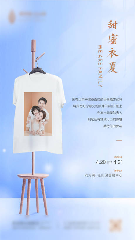 T恤DIY海报-源文件【享设计】