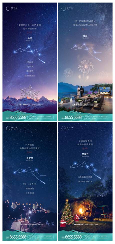 源文件下載【地產圣誕節平安夜冬至元旦海報】編號：86800004537896811