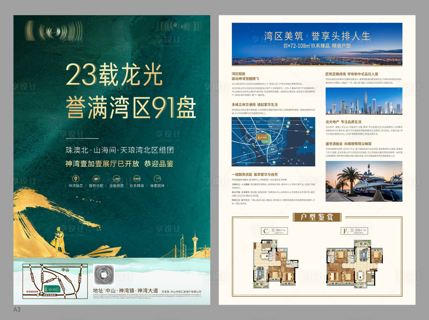 源文件下载【享设计】搜索编号：69550004520745745【地产中式单页】