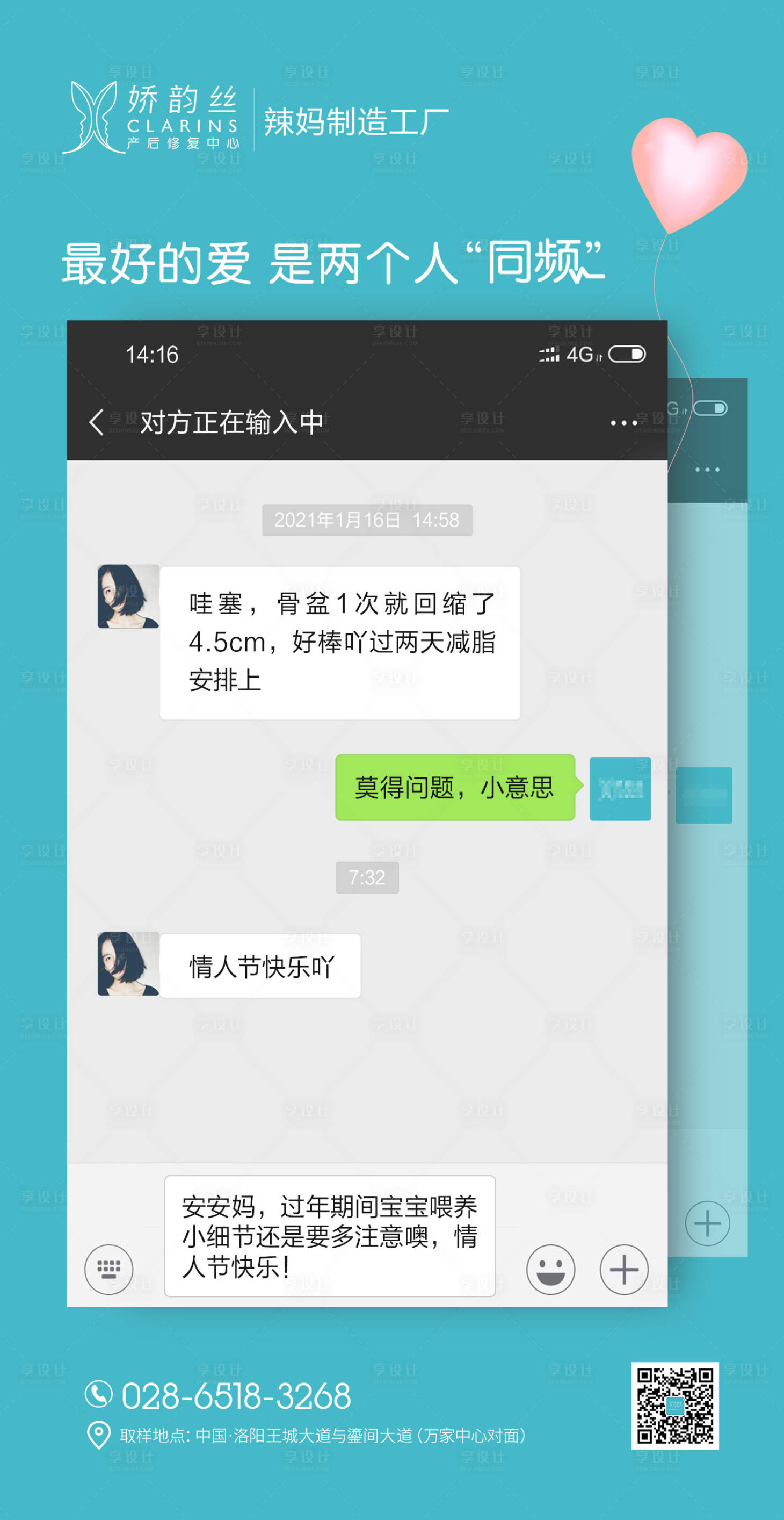 源文件下载【享设计】搜索编号：14940004534383664【情人节微信对话框海报】