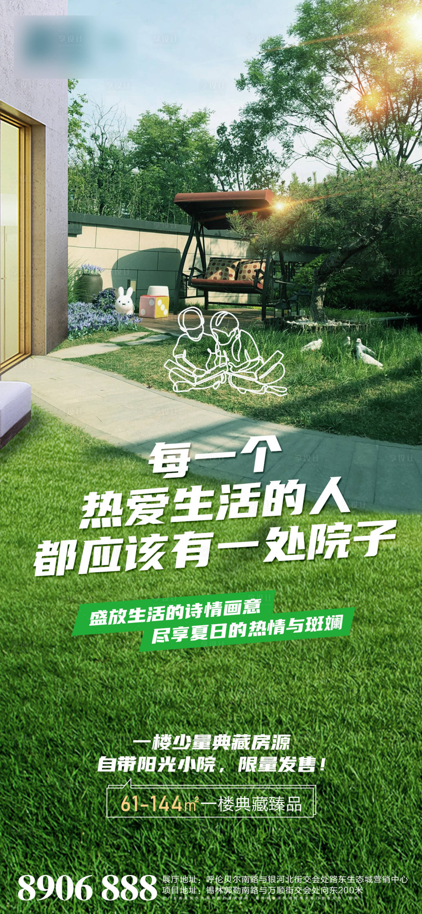 源文件下載【享設(shè)計(jì)】搜索編號(hào)：51080004659964314【小院】
