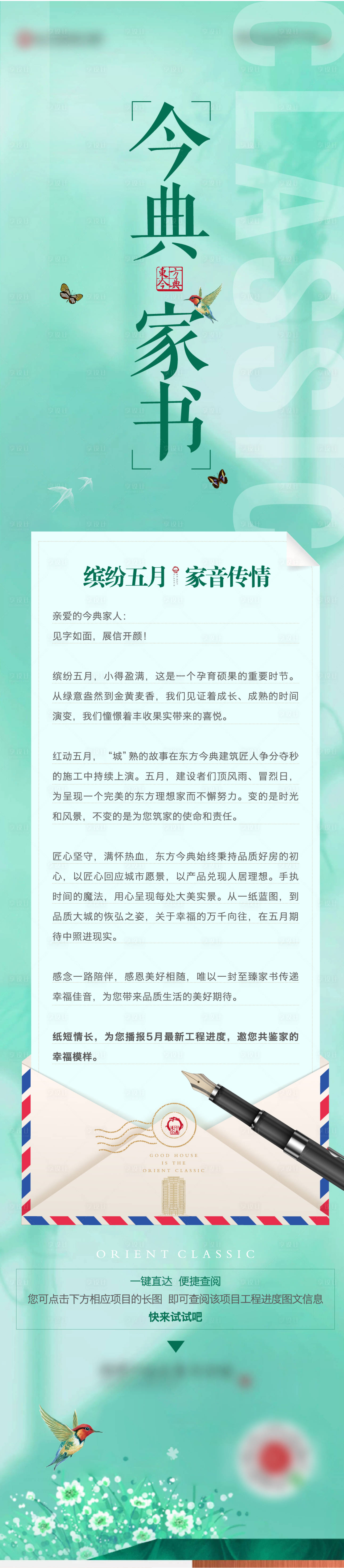 源文件下載【享設計】搜索編號：79520004819341293【地產工程進度長圖】
