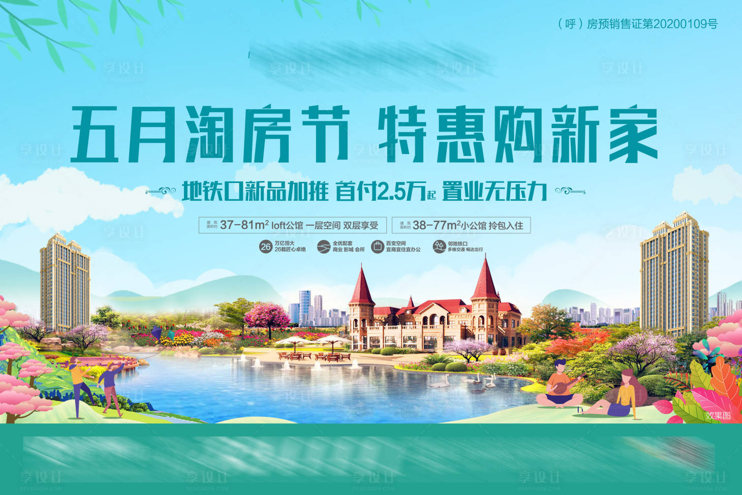 源文件下载【享设计】搜索编号：47820004510882071【五月淘房节 】