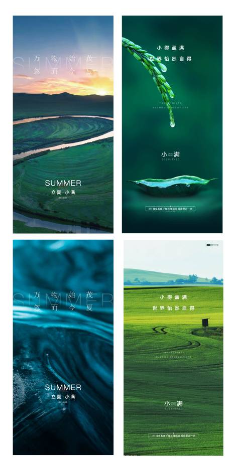 源文件下載【小滿節氣系列海報】編號：24580004624442992