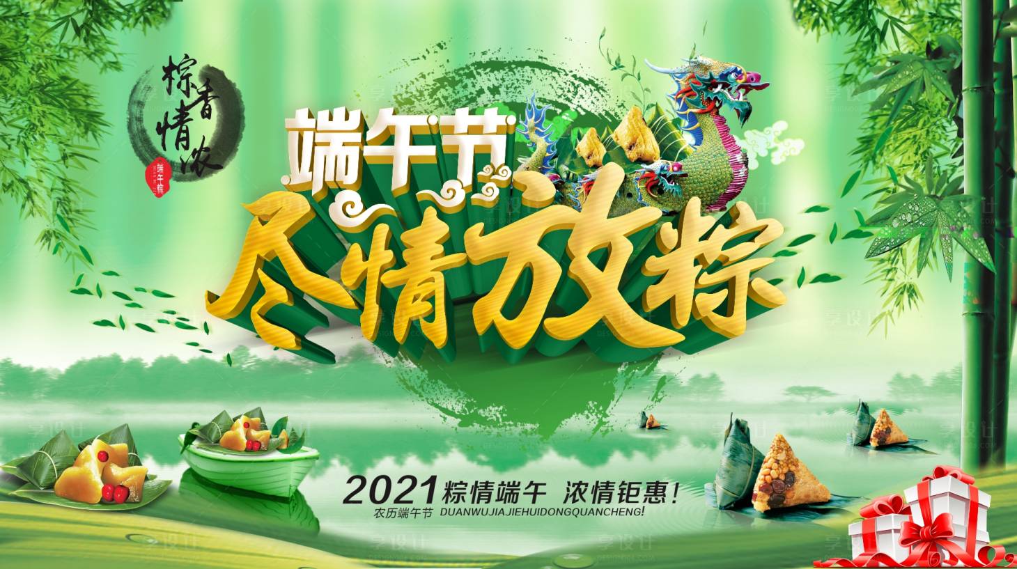源文件下载【享设计】搜索编号：94720004689345408【端午节背景展板】