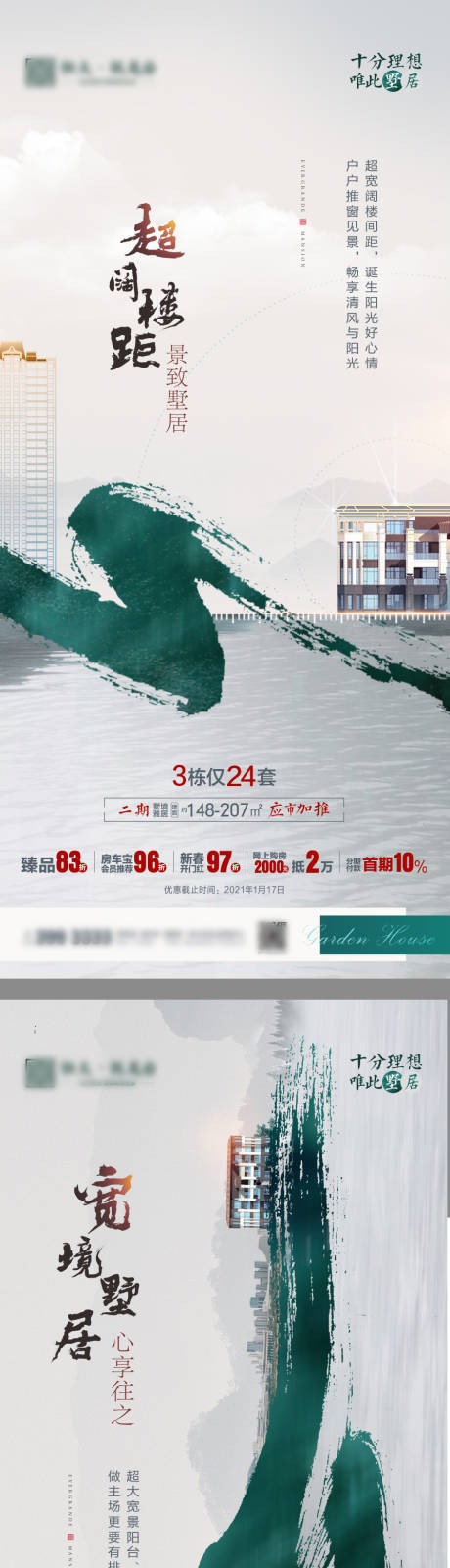 源文件下载【地产洋房价值点系列海报】编号：20210515112802371