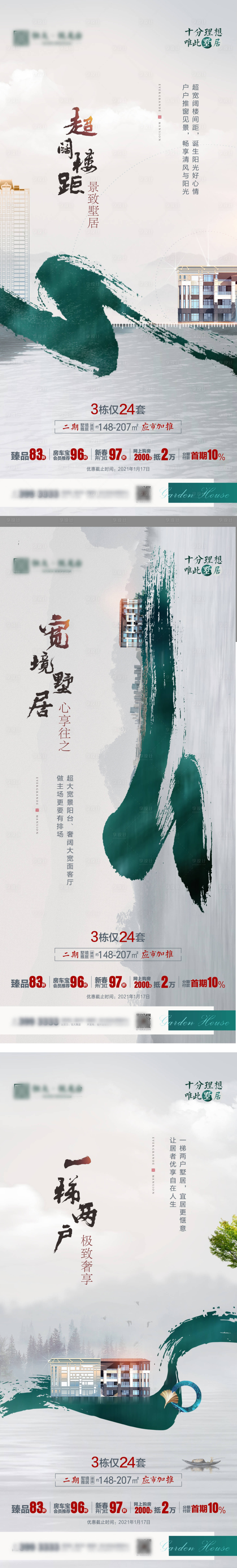 源文件下載【享設計】搜索編號：27240004694787826【地產洋房價值點系列海報】