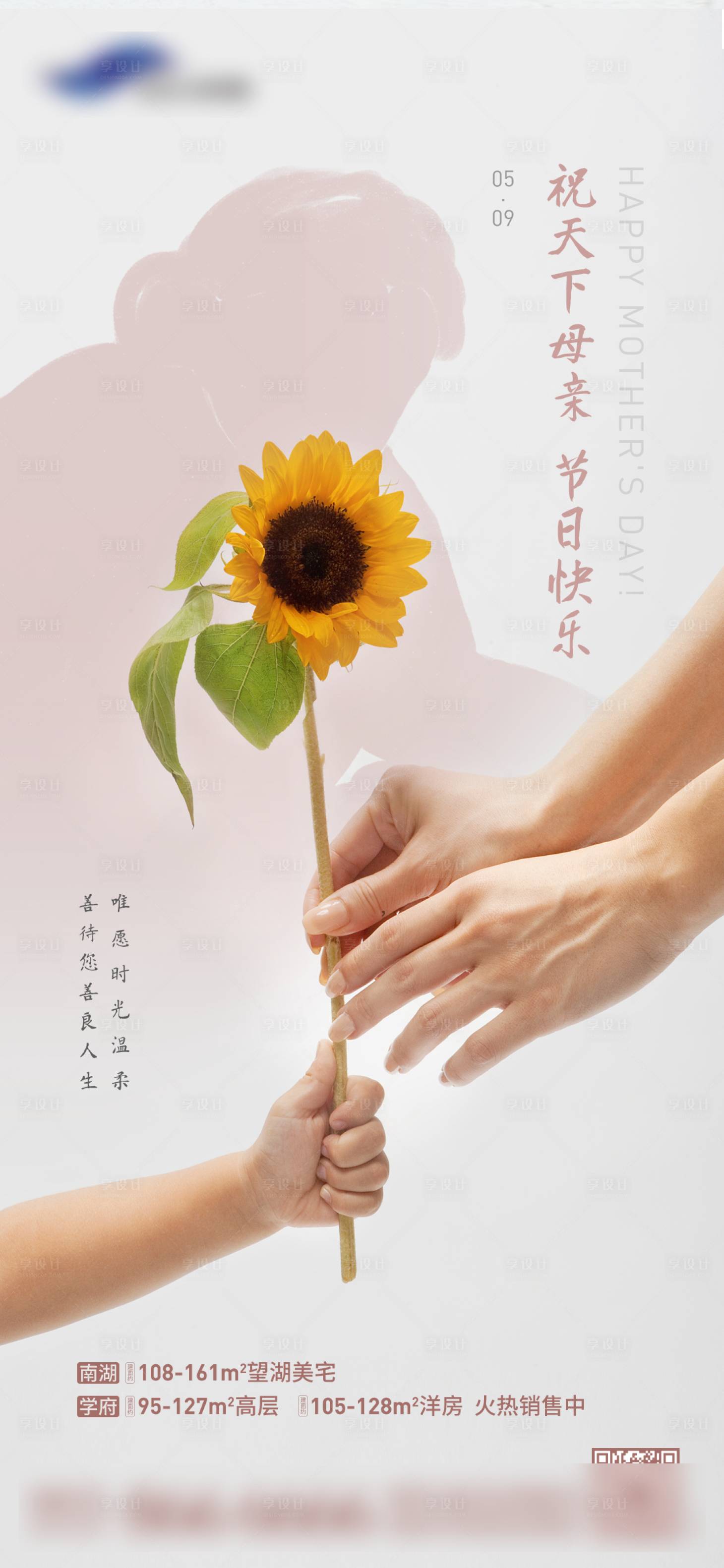 源文件下载【母亲节海报】编号：40850004653863839