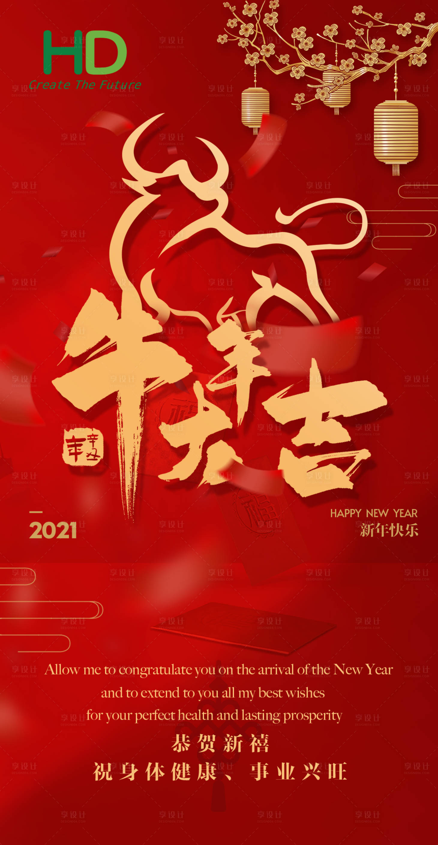 源文件下载【享设计】搜索编号：37410004802603826【牛年2021海报】