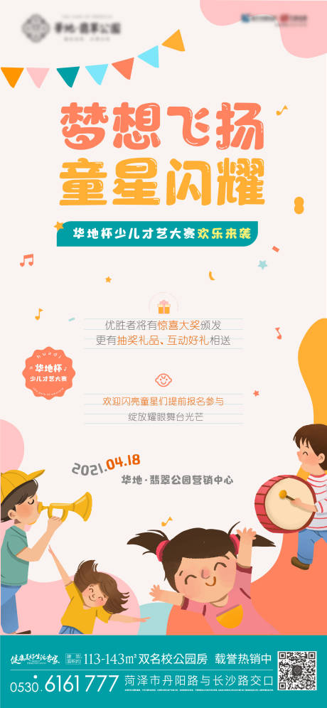 源文件下載【少兒活動地產(chǎn)海報】編號：45120004606665247