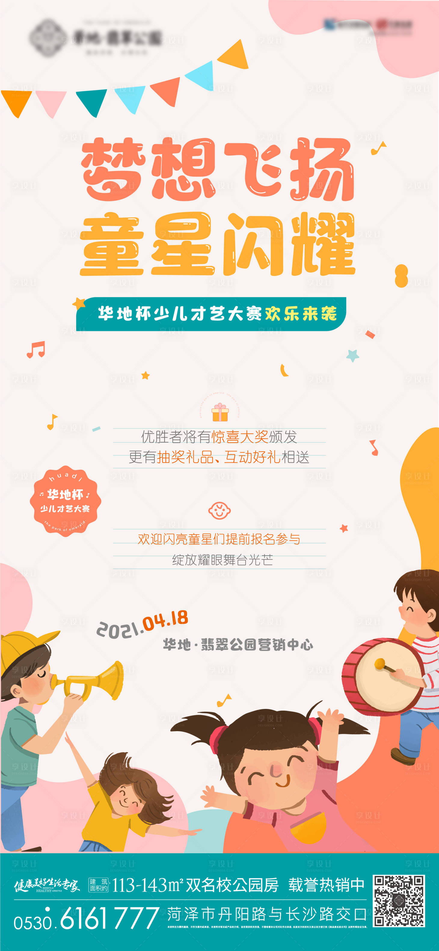 源文件下載【少兒活動地產海報】編號：45120004606665247