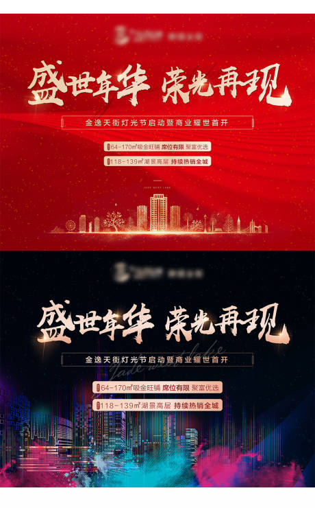 源文件下载【地产商铺灯火节主画面】编号：19850004890527860