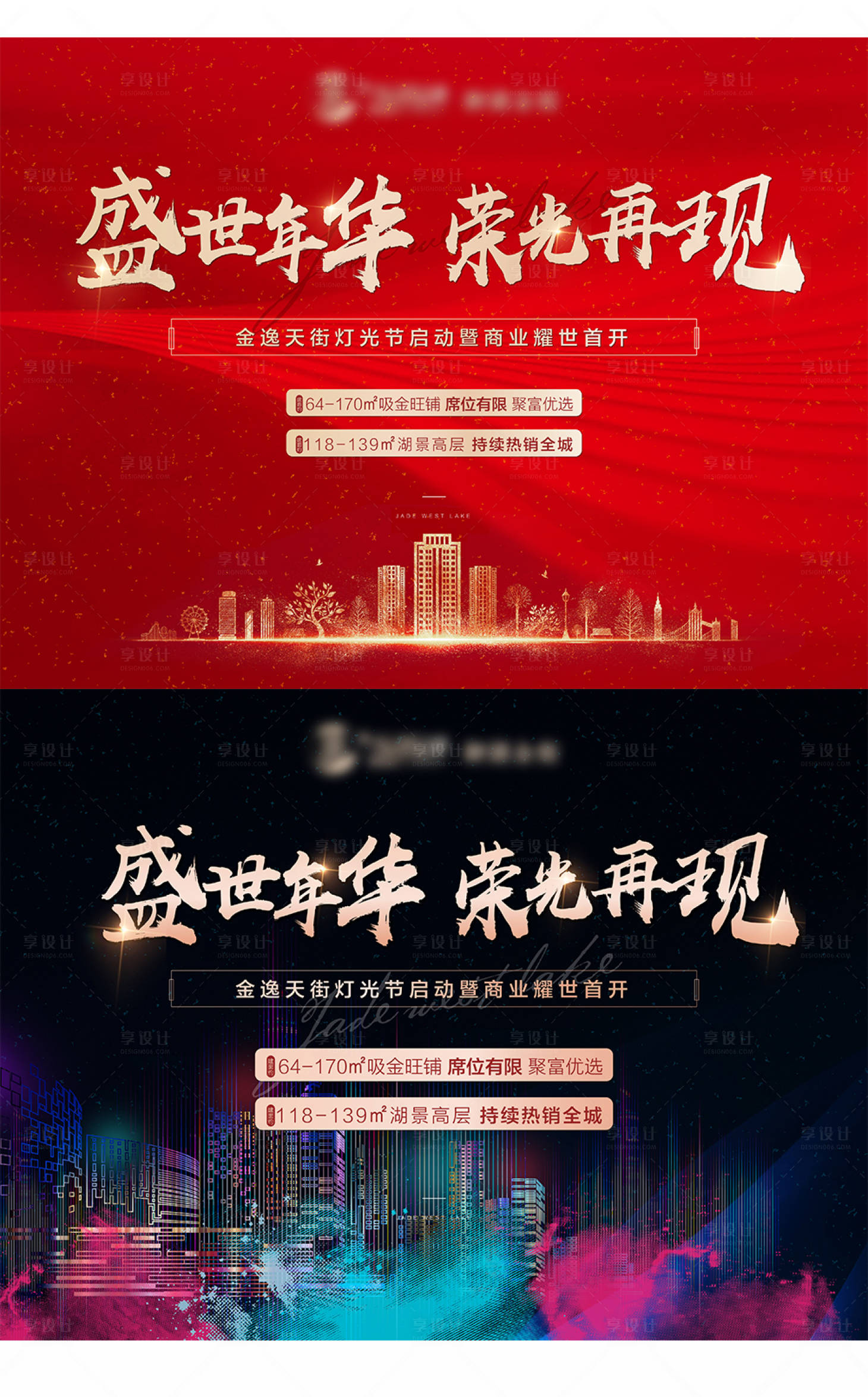 源文件下载【享设计】搜索编号：19850004890527860【地产商铺灯火节主画面】