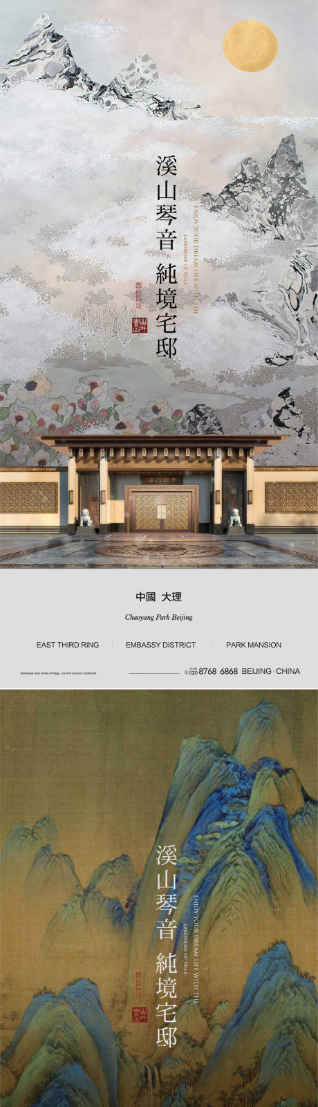 源文件下載【享設計】搜索編號：55250004512426682【新中式意境海報】
