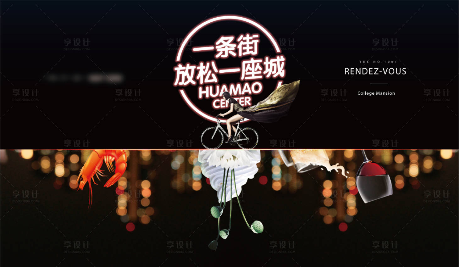 源文件下载【享设计】搜索编号：66360004596278806【商业地产宣传海报展板】