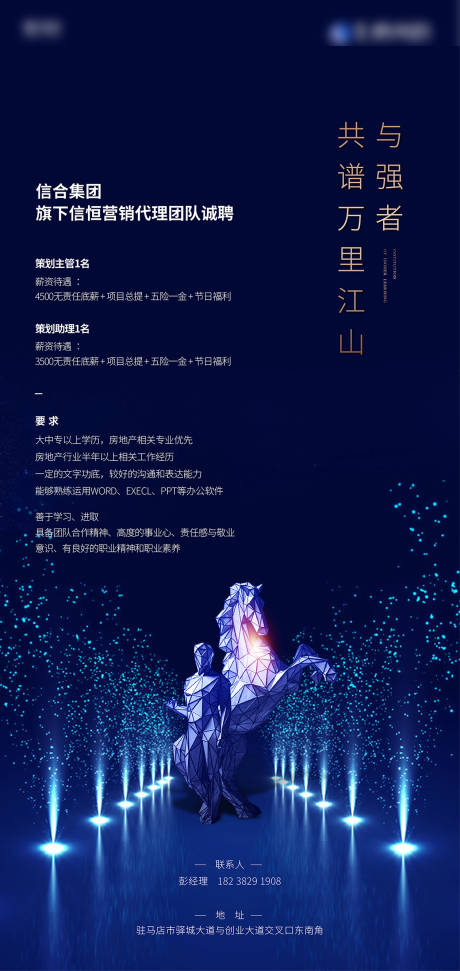 源文件下載【享設計】搜索編號：12130004879807319【地產招聘海報招人牛人精英】
