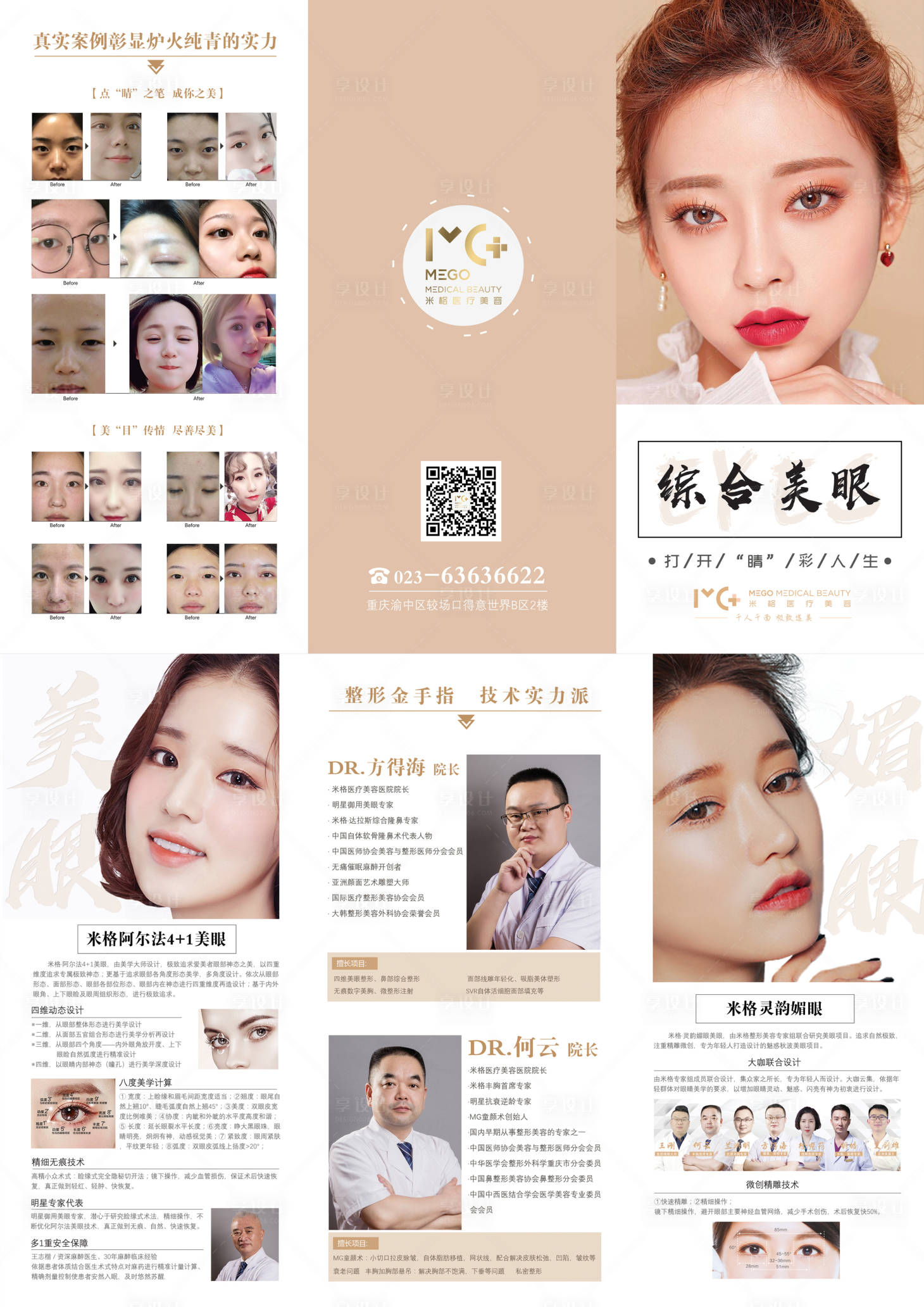 源文件下载【享设计】搜索编号：55430004624573484【医美双眼皮三折页】