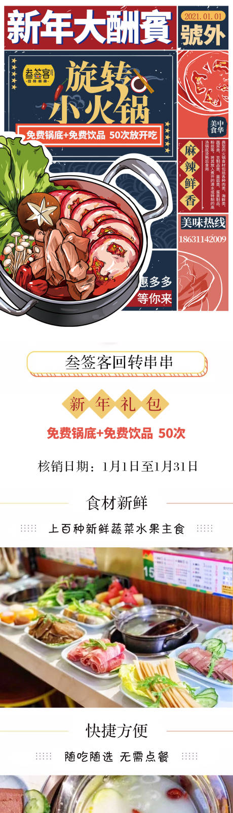 源文件下载【串串海报】编号：22720004847293381