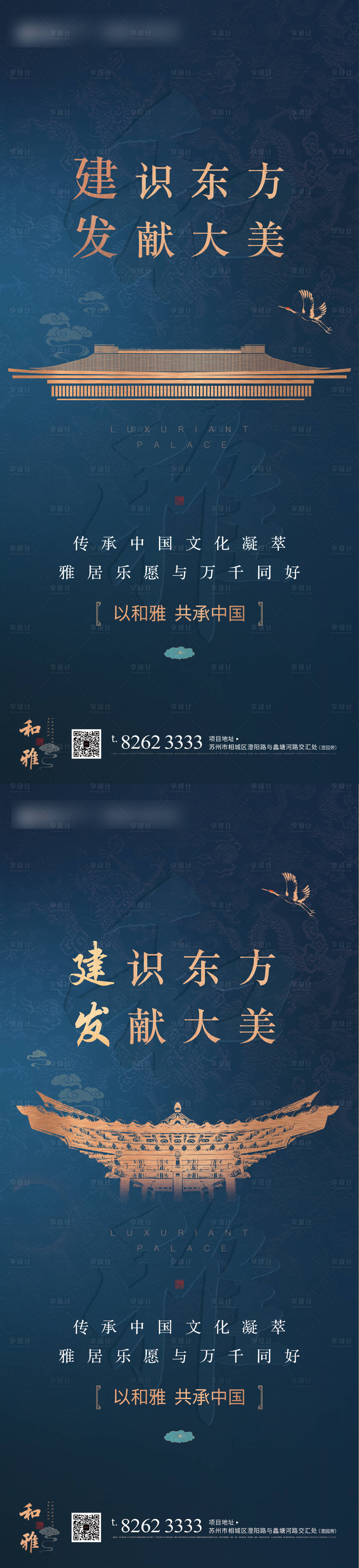 源文件下載【享設計】搜索編號：72250004587272124【中式地產價值刷屏海報】