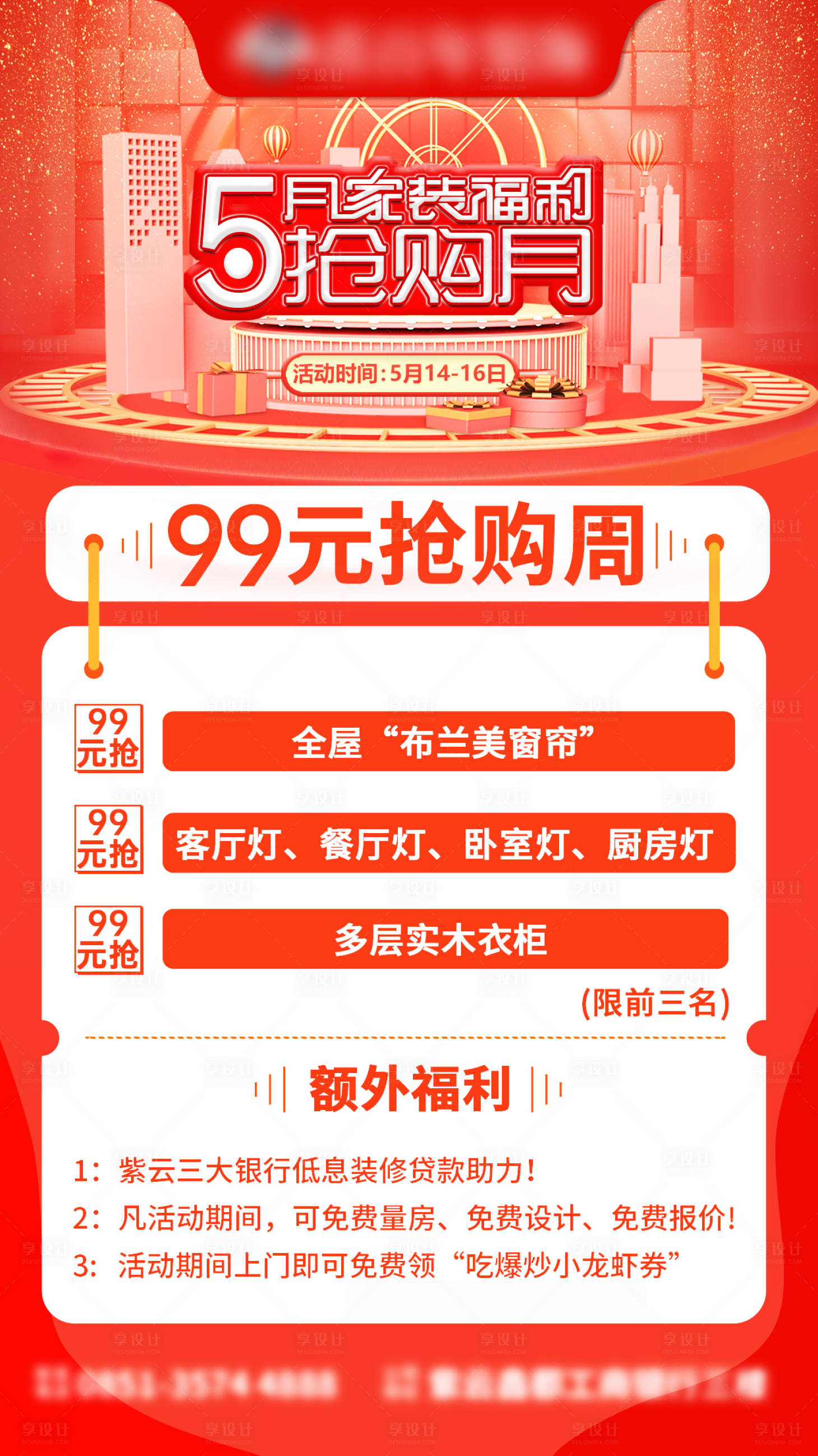 源文件下载【享设计】搜索编号：95670004663261843【家装抢购C4D海报】