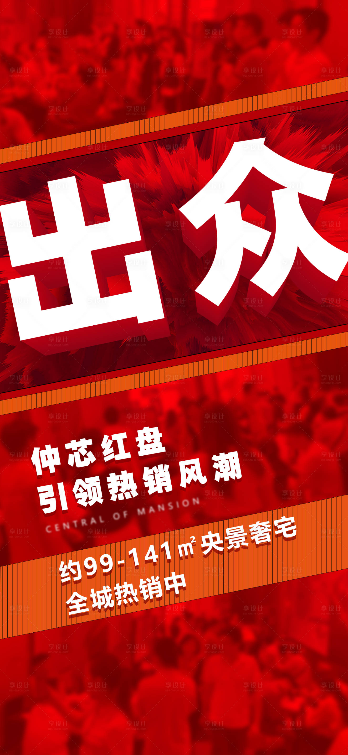 源文件下載【享設計】搜索編號：70500004899014608【地產熱銷價值點海報 】