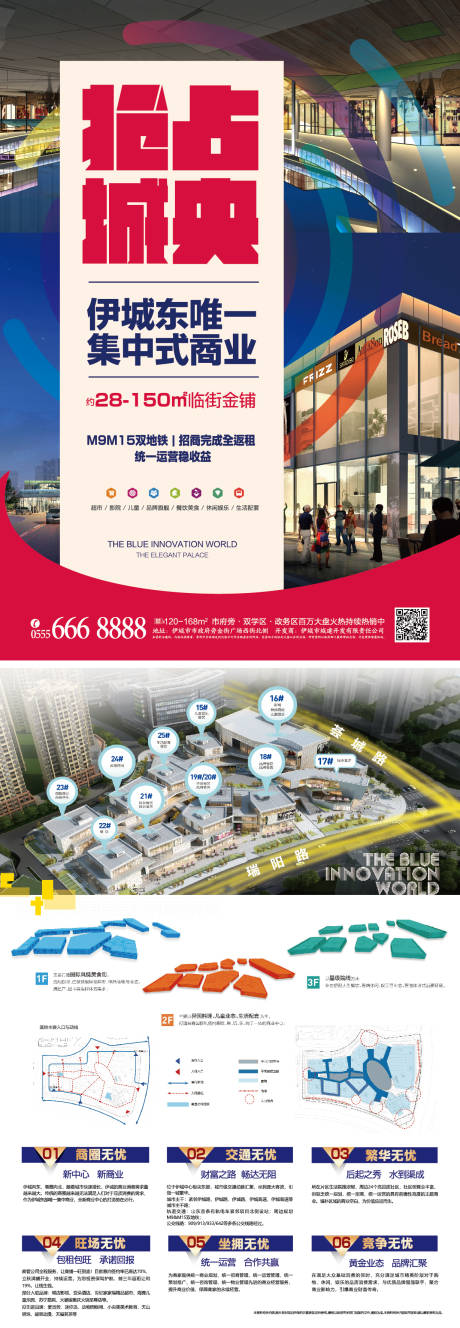 源文件下载【商业商街招商单页】编号：24430004743477311
