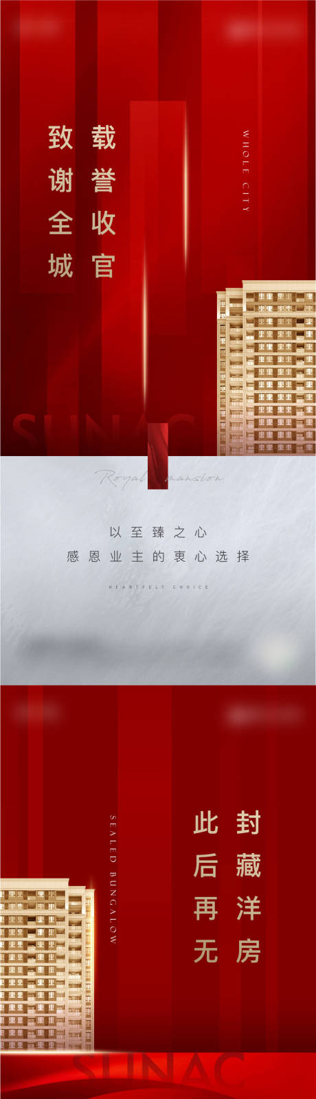 源文件下載【享設(shè)計(jì)】搜索編號(hào)：51530004904951895【地產(chǎn)清盤紅色系列海報(bào)】
