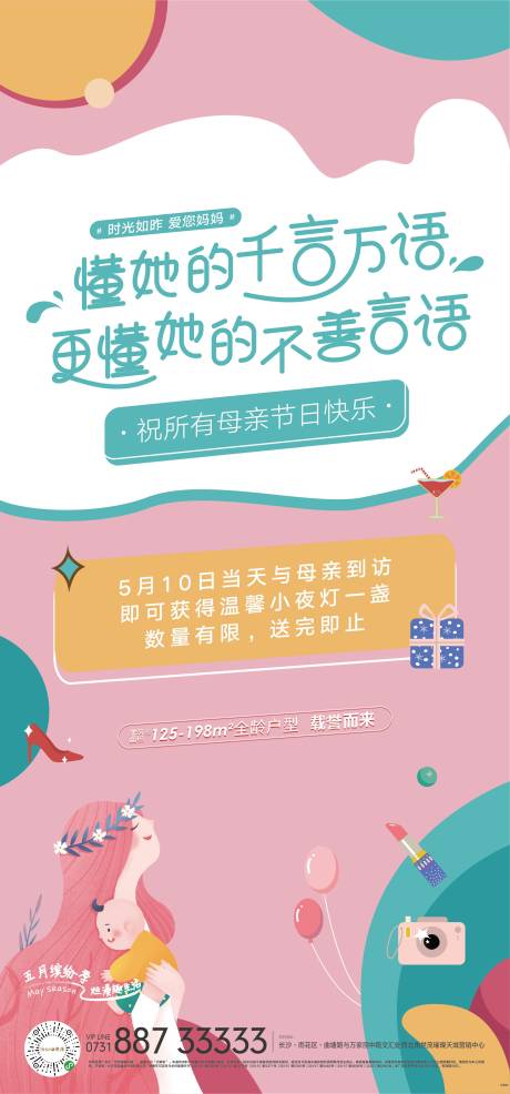 源文件下載【母親節活動插畫海報】編號：71640004831142912