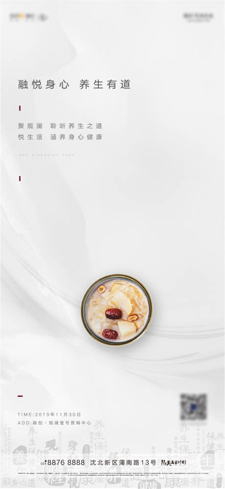 源文件下載【享設(shè)計】搜索編號：87530004652892642【地產(chǎn)養(yǎng)生活動海報】