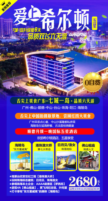 源文件下载【享设计】搜索编号：60420004828442115【爱上希尔顿】