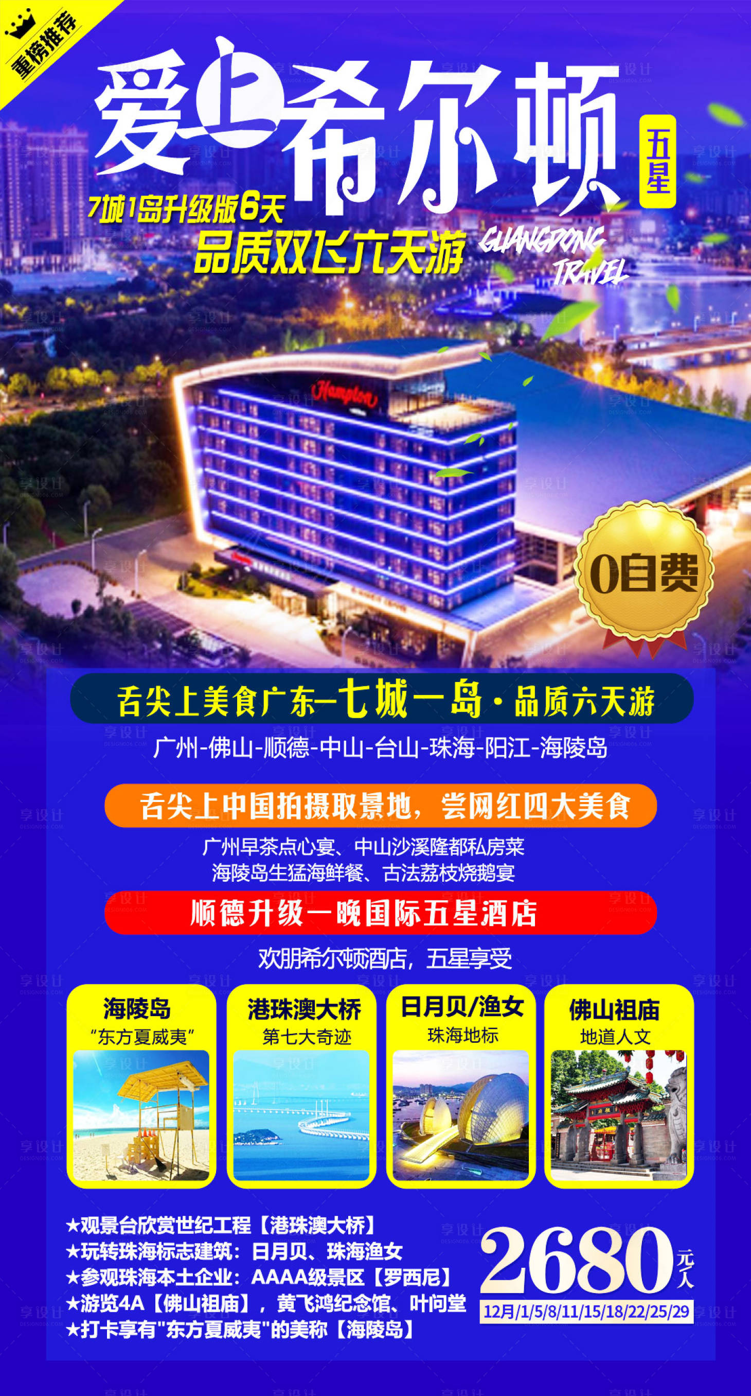 源文件下载【爱上希尔顿】编号：60420004828442115
